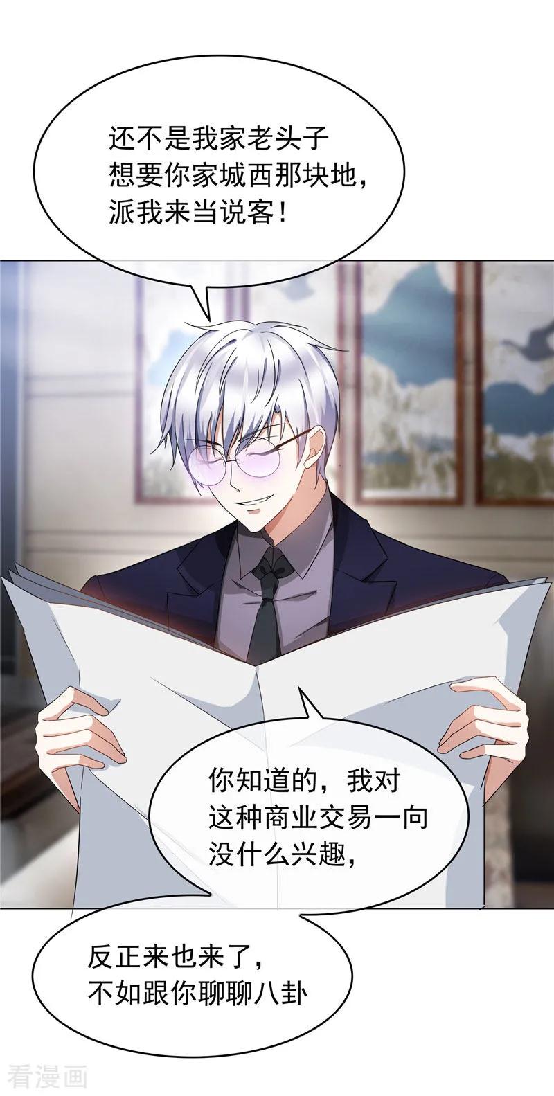 纯情陆少 - 第52话 史密斯家族 - 第4张图