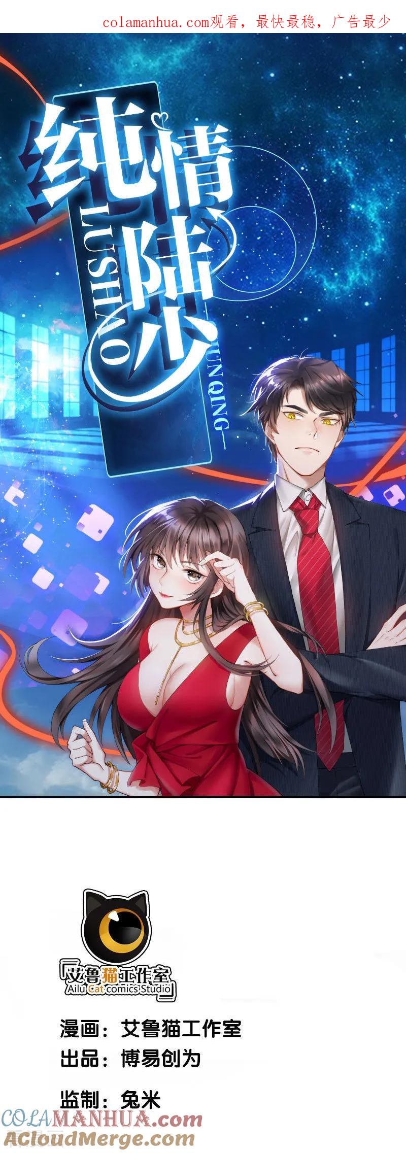 纯情陆少 - 第53话 前任这种生物 - 第1张图