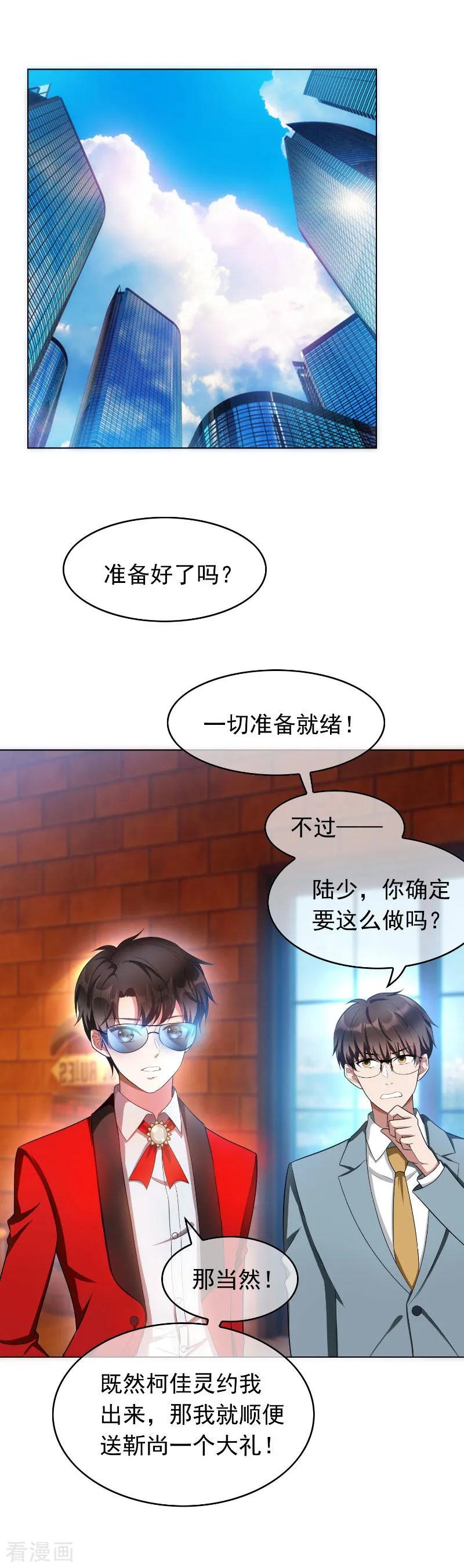 纯情陆少 - 第53话 前任这种生物 - 第2张图