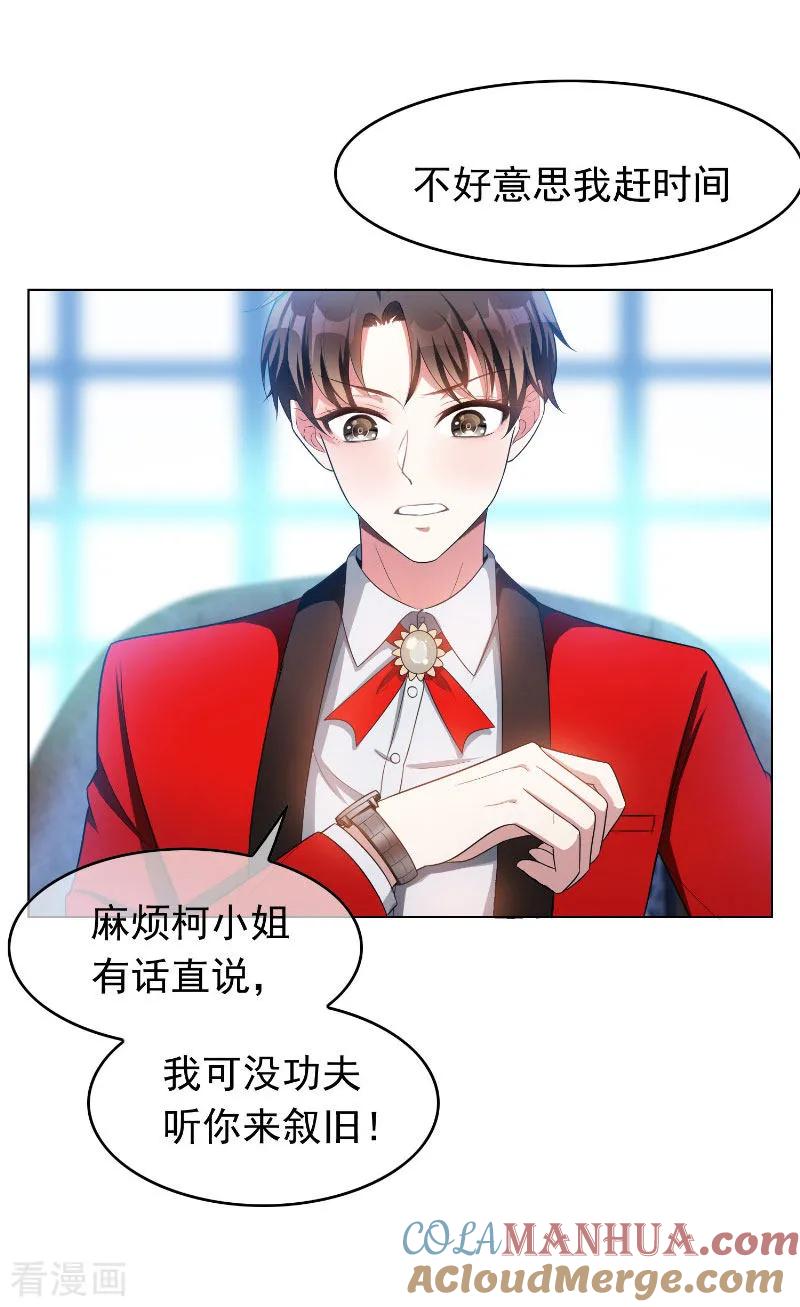 纯情陆少 - 第53话 前任这种生物 - 第9张图