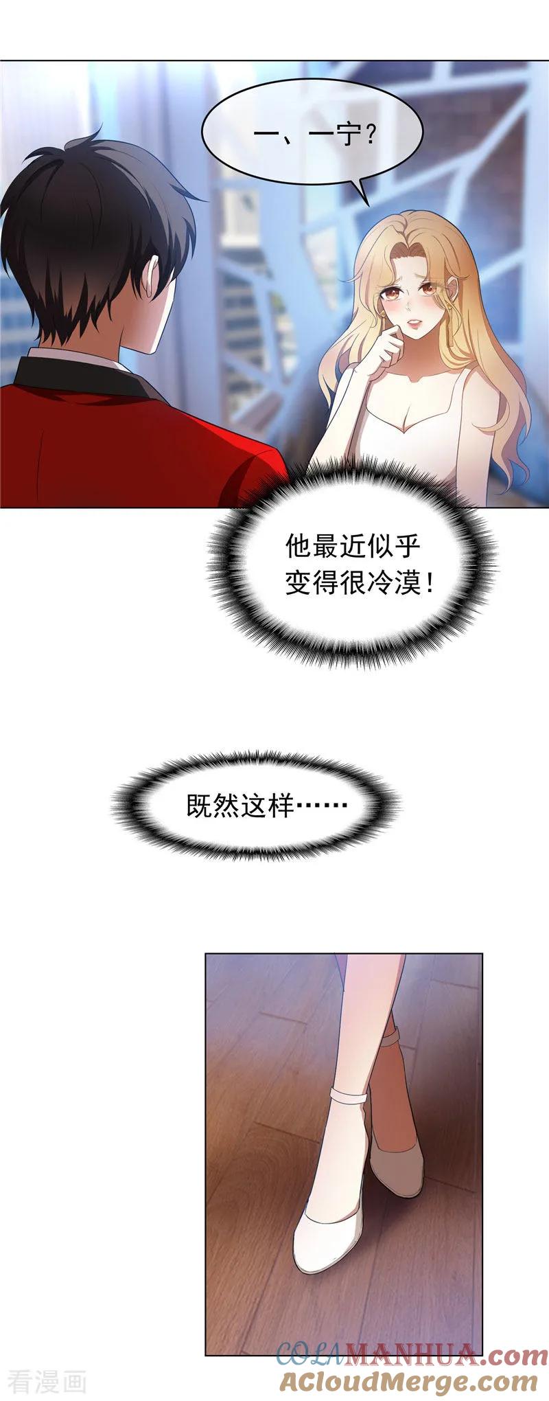 纯情陆少 - 第53话 前任这种生物 - 第15张图