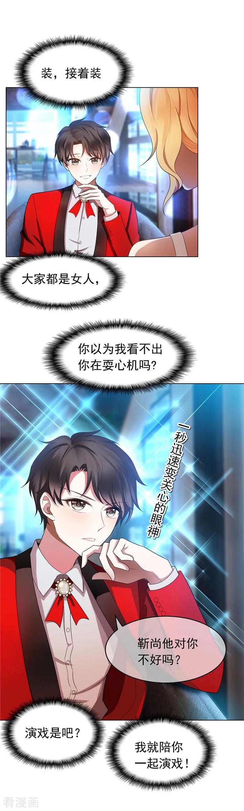 纯情陆少 - 第53话 前任这种生物 - 第12张图