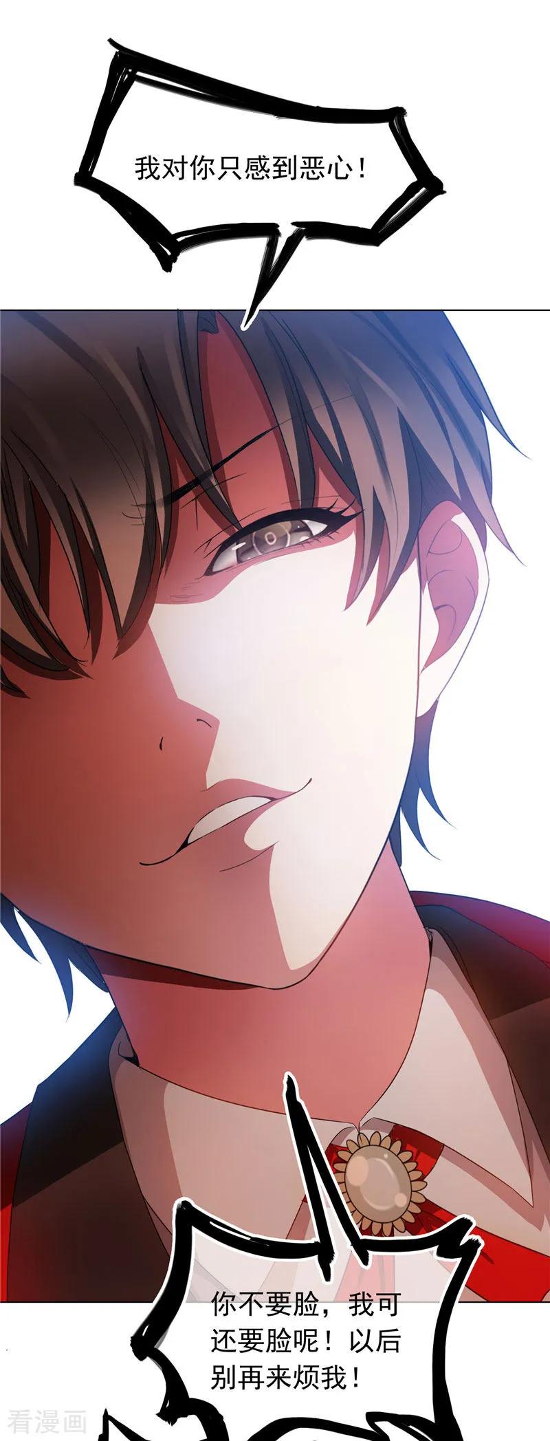 纯情陆少 - 第53话 前任这种生物 - 第24张图