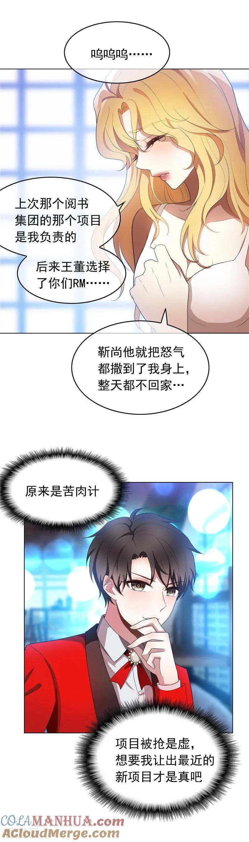 纯情陆少 - 第53话 前任这种生物 - 第13张图