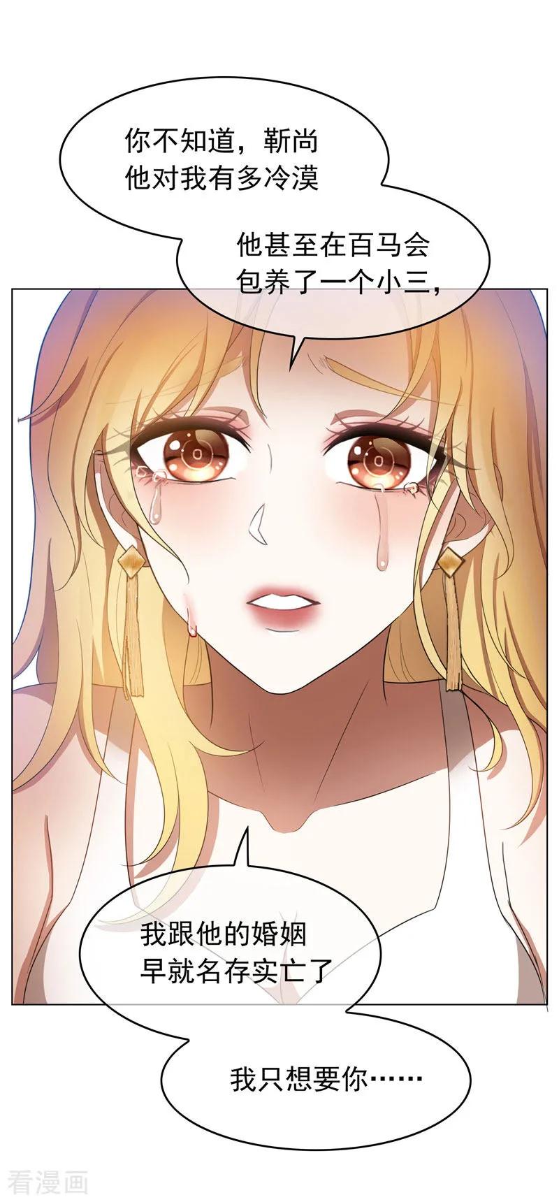 纯情陆少 - 第53话 前任这种生物 - 第18张图