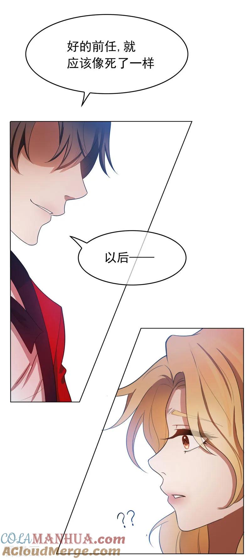 纯情陆少 - 第53话 前任这种生物 - 第21张图