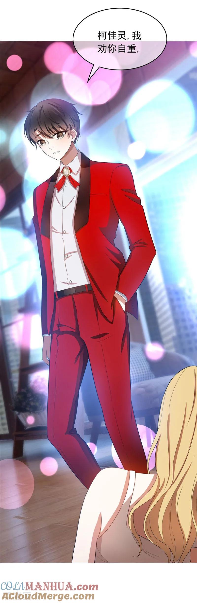 纯情陆少 - 第53话 前任这种生物 - 第23张图