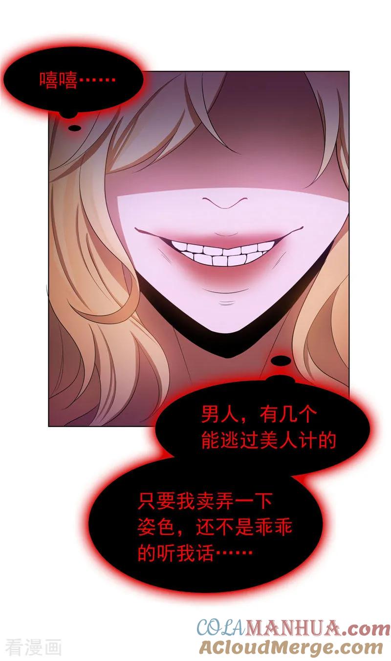 纯情陆少 - 第53话 前任这种生物 - 第19张图