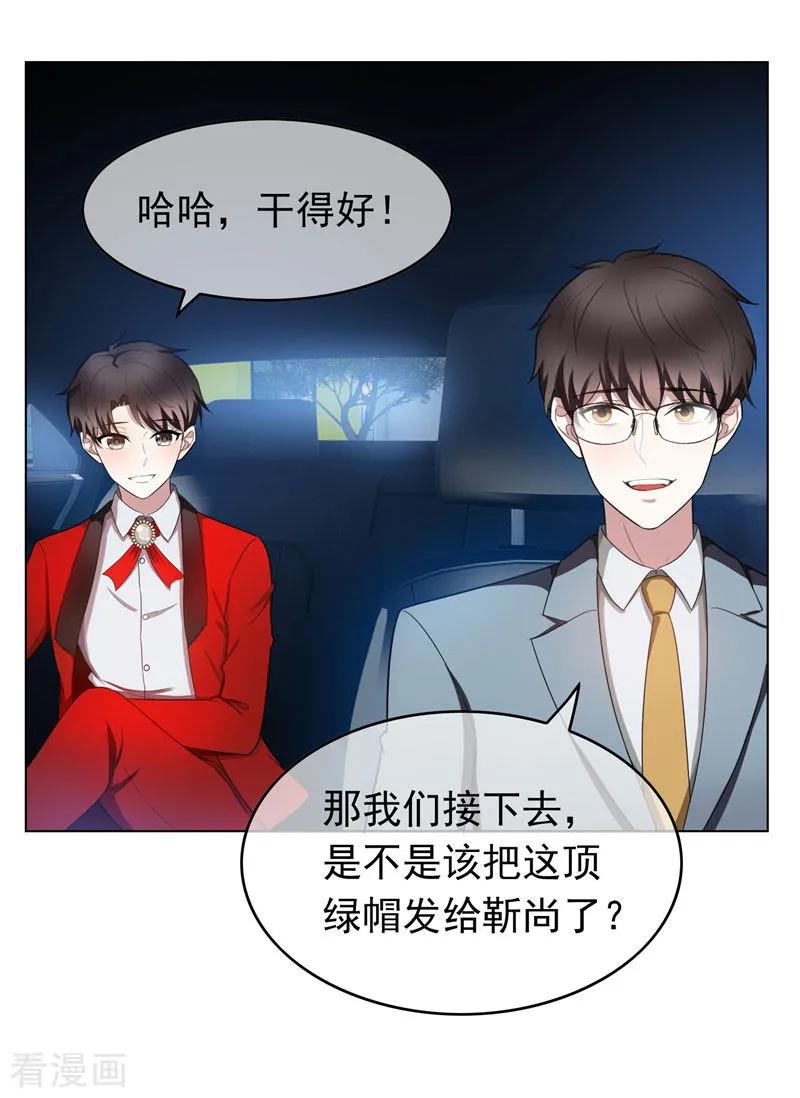 纯情陆少 - 第53话 前任这种生物 - 第30张图