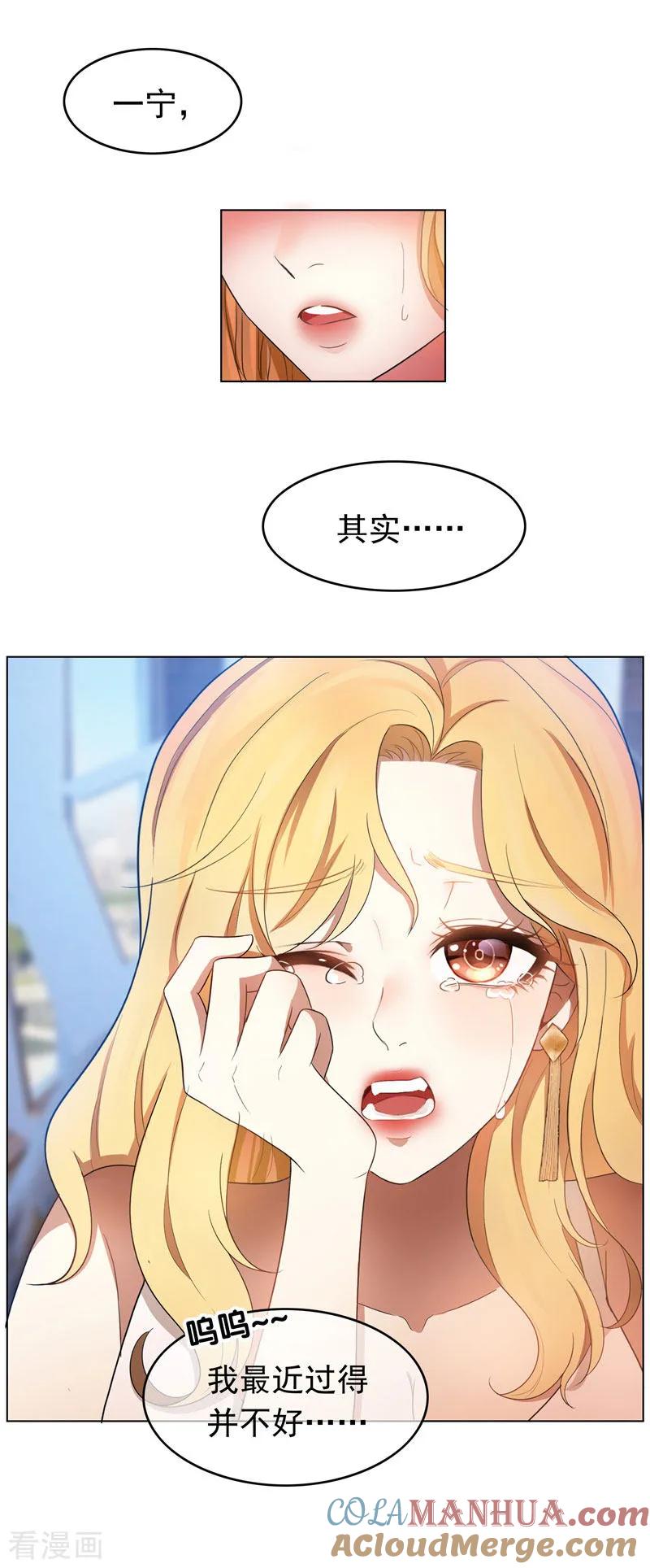 纯情陆少 - 第53话 前任这种生物 - 第11张图