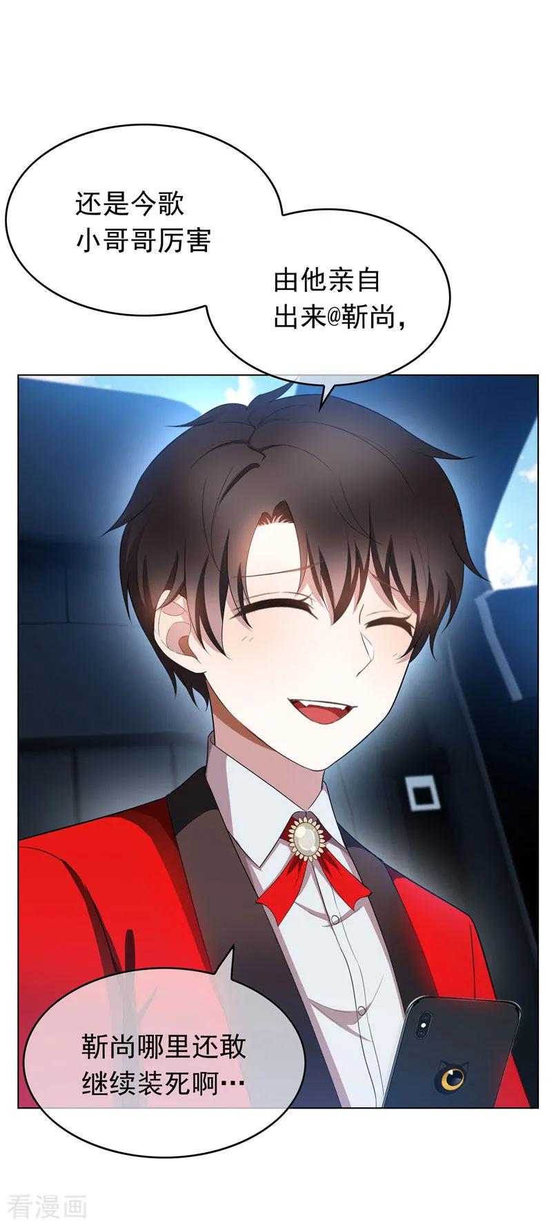 纯情陆少 - 第53话 前任这种生物 - 第34张图