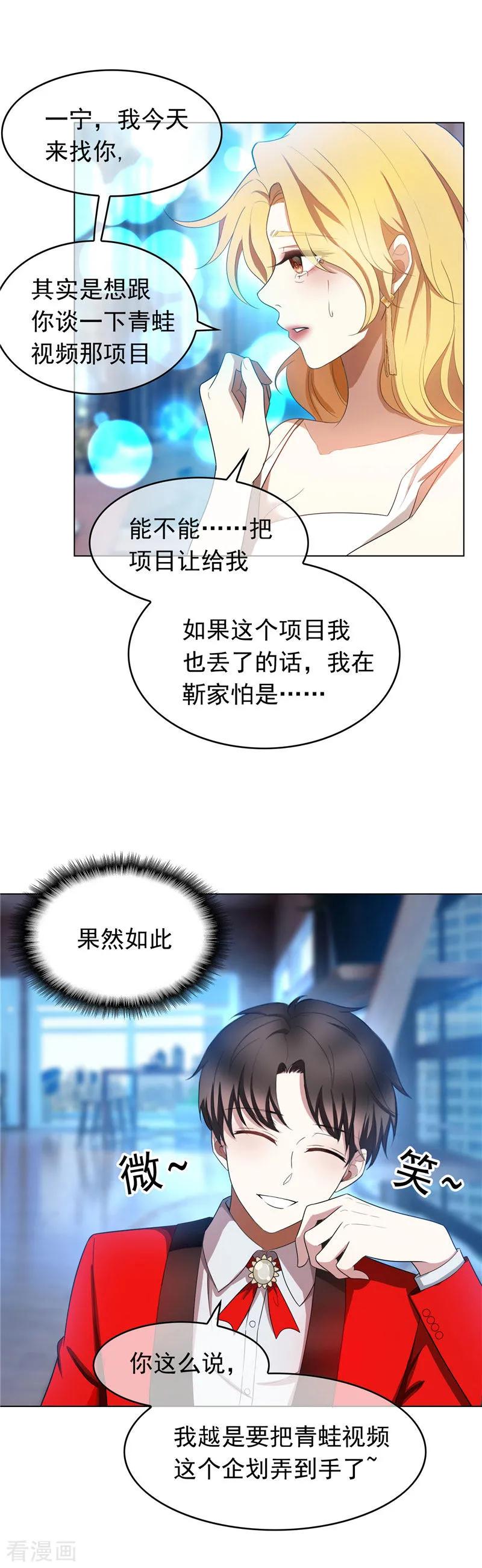 纯情陆少 - 第53话 前任这种生物 - 第14张图