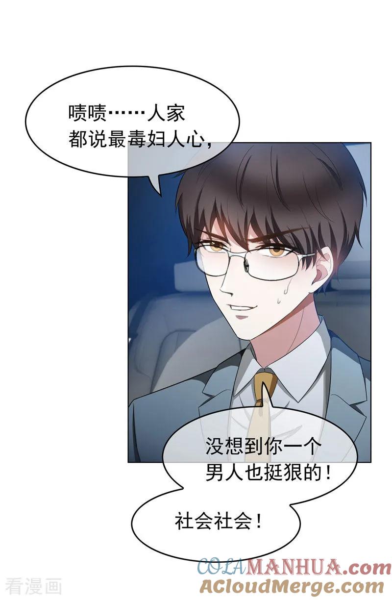 纯情陆少 - 第53话 前任这种生物 - 第35张图