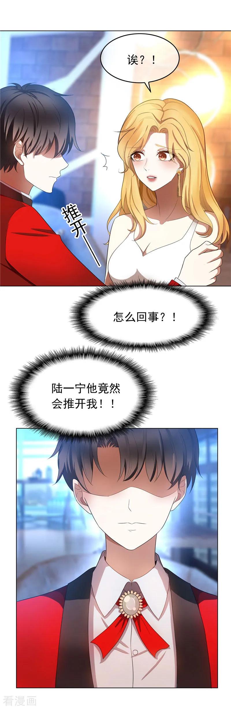 纯情陆少 - 第53话 前任这种生物 - 第20张图