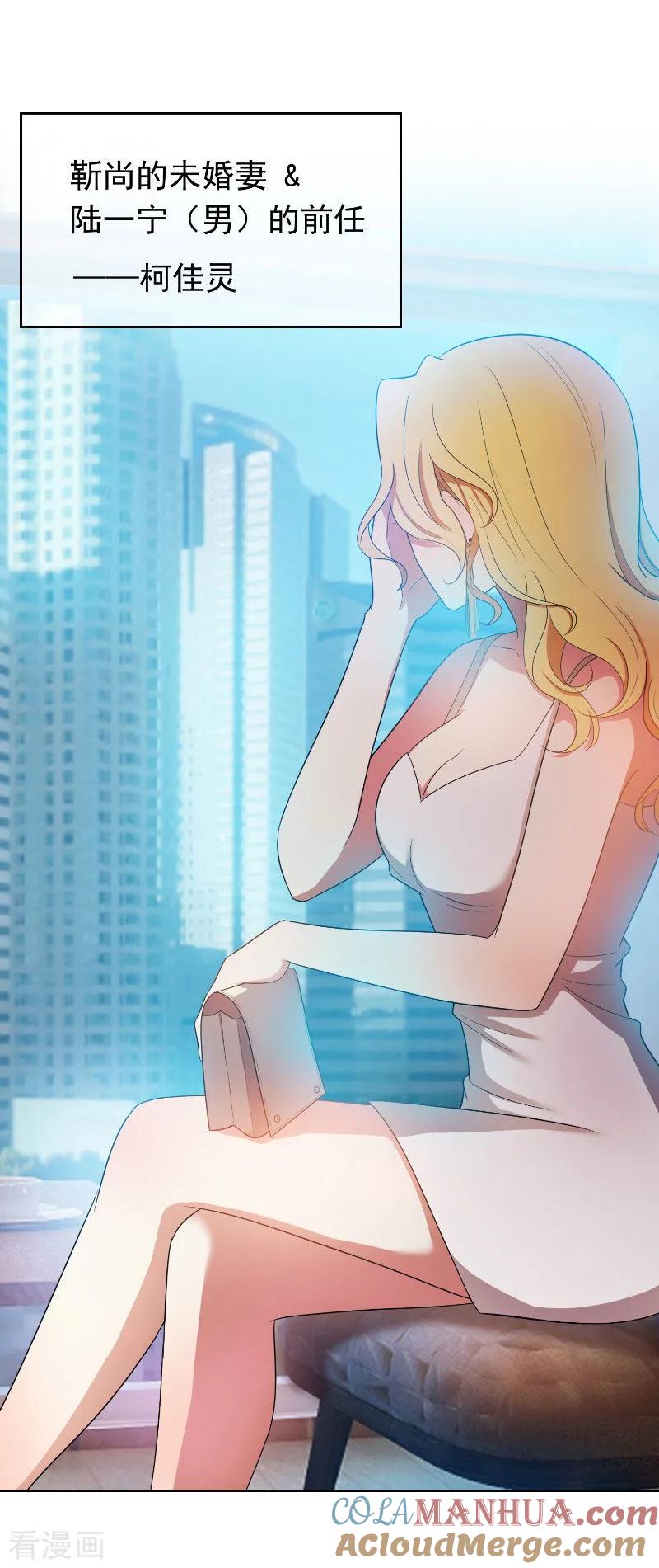 纯情陆少 - 第53话 前任这种生物 - 第5张图