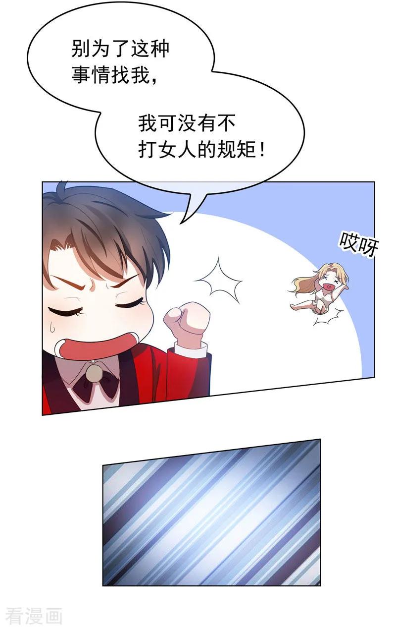 纯情陆少 - 第53话 前任这种生物 - 第22张图