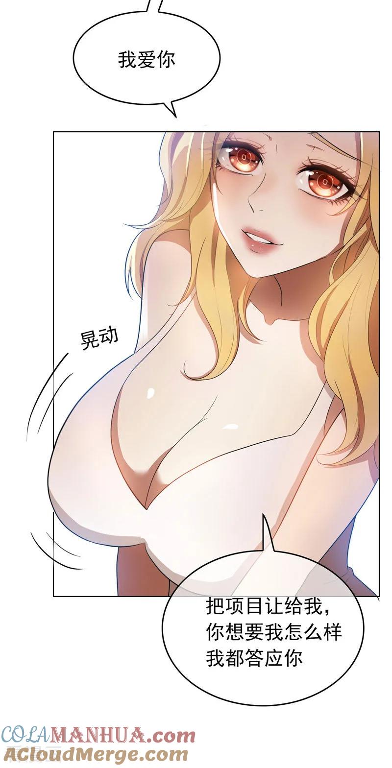 纯情陆少 - 第53话 前任这种生物 - 第17张图