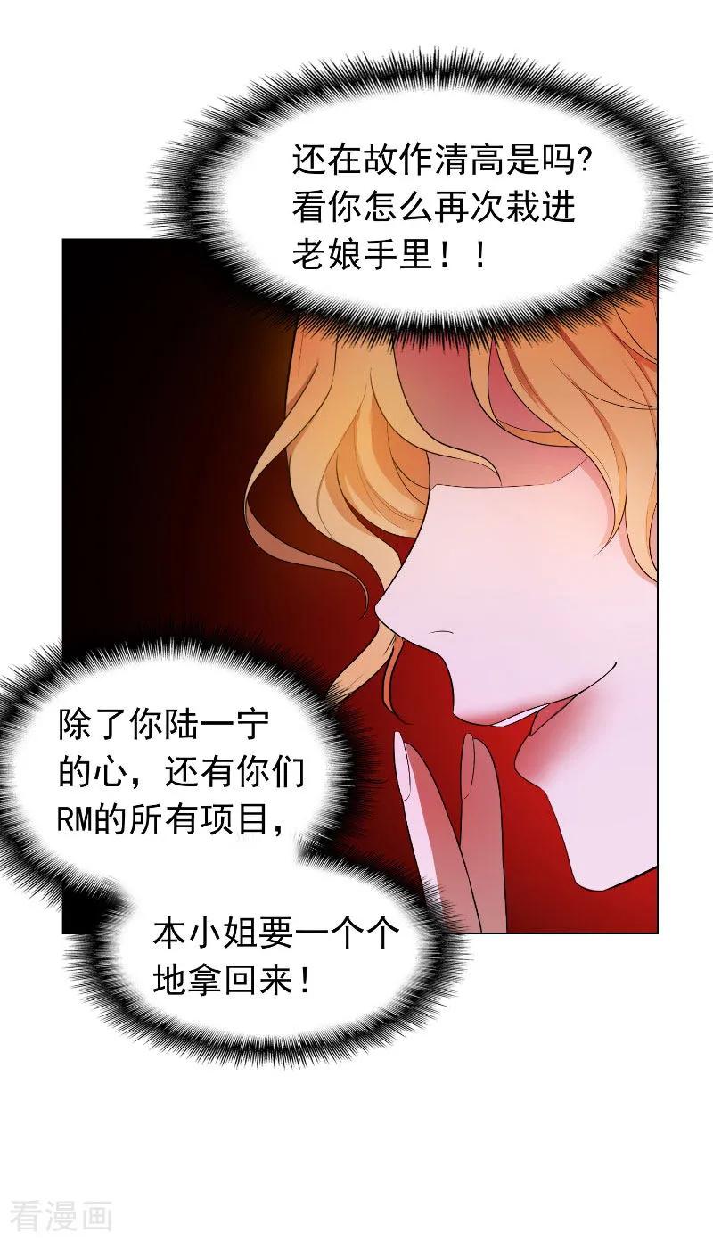 纯情陆少 - 第53话 前任这种生物 - 第10张图