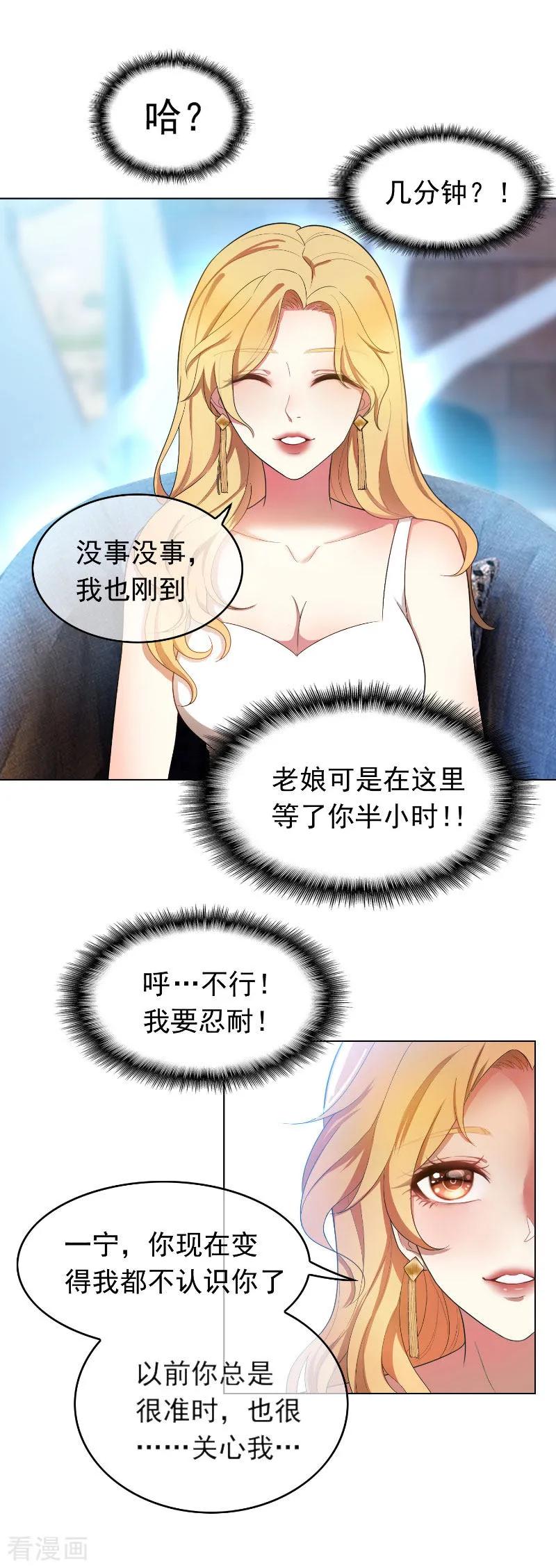 纯情陆少 - 第53话 前任这种生物 - 第8张图