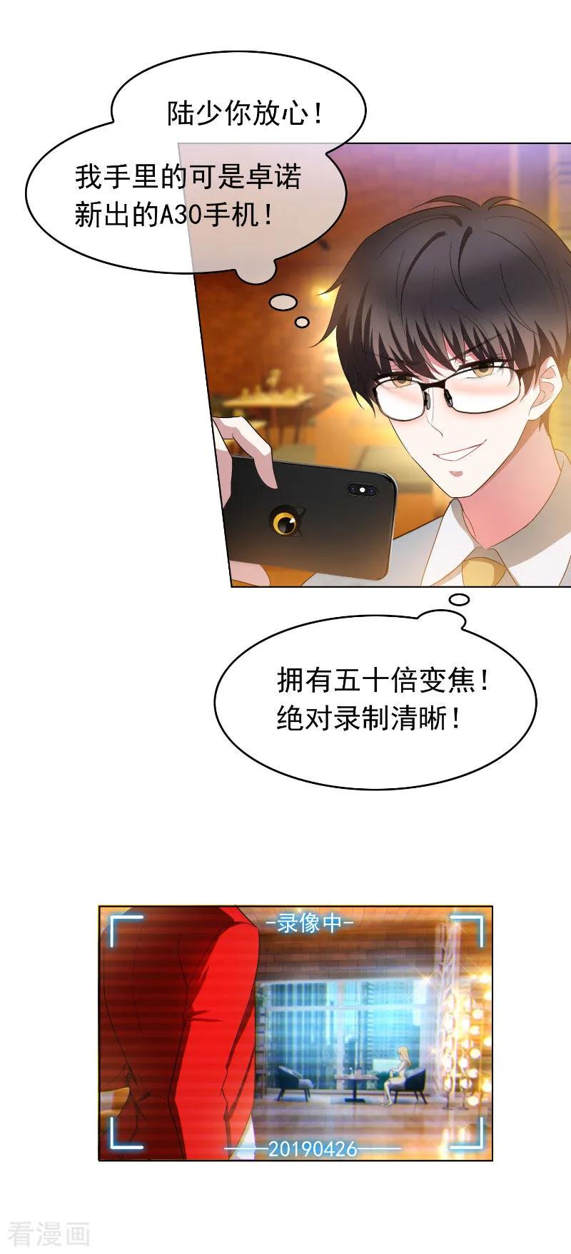 纯情陆少 - 第53话 前任这种生物 - 第4张图