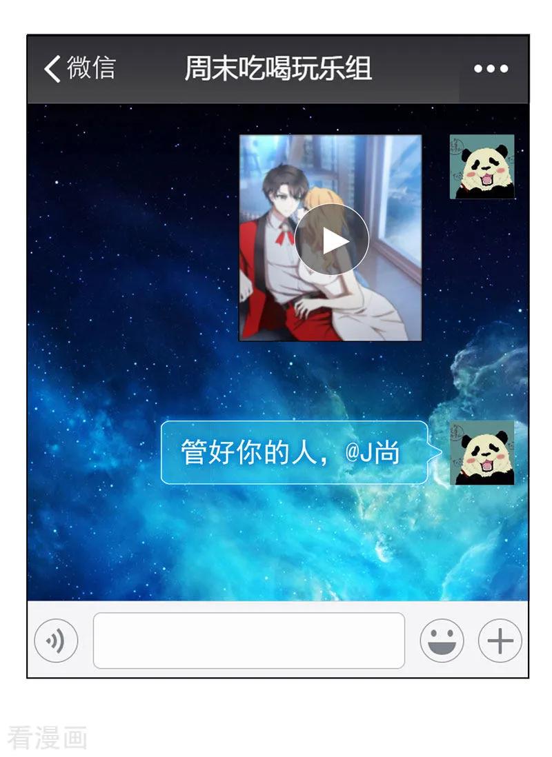 纯情陆少 - 第53话 前任这种生物 - 第32张图