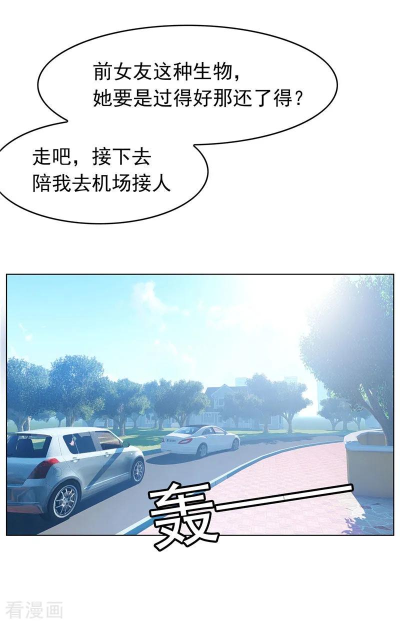 纯情陆少 - 第53话 前任这种生物 - 第36张图