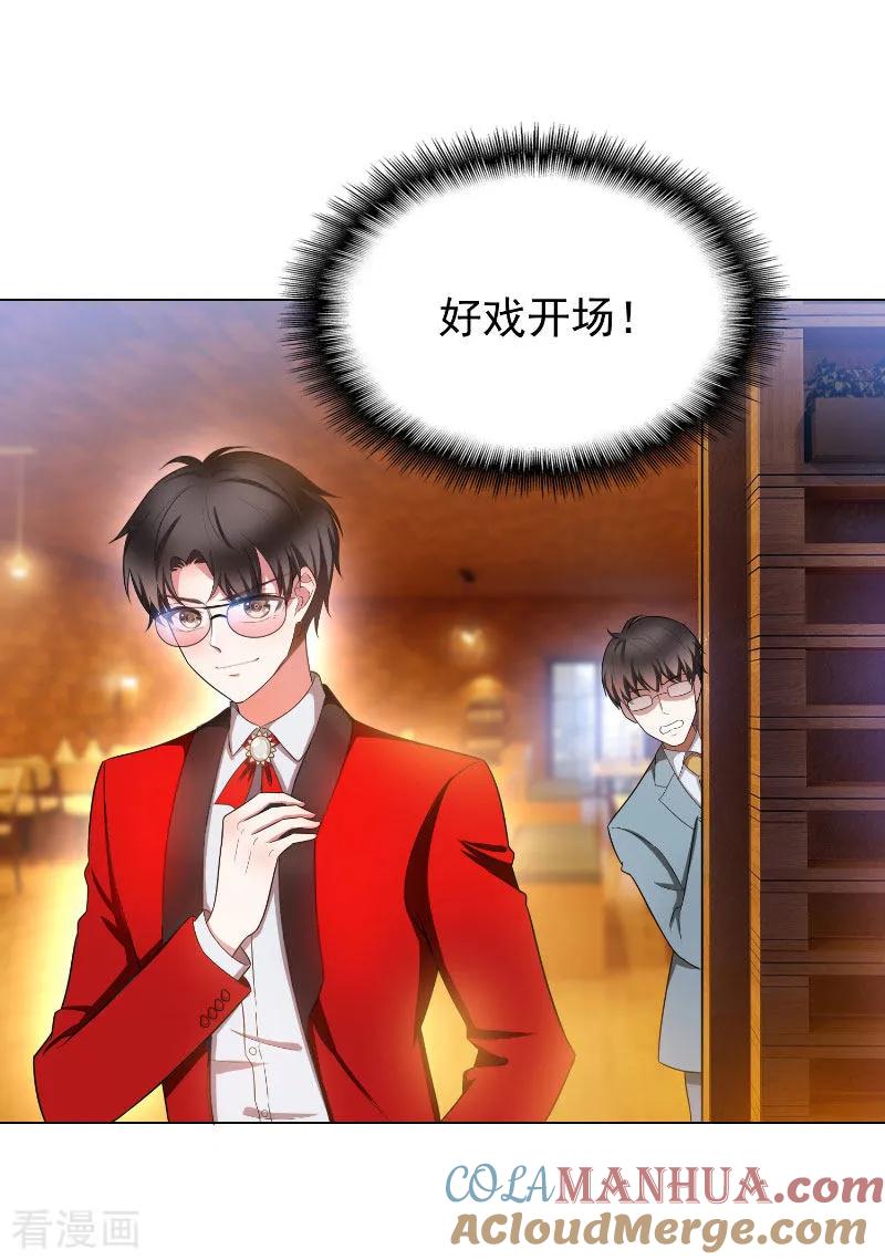 纯情陆少 - 第53话 前任这种生物 - 第3张图