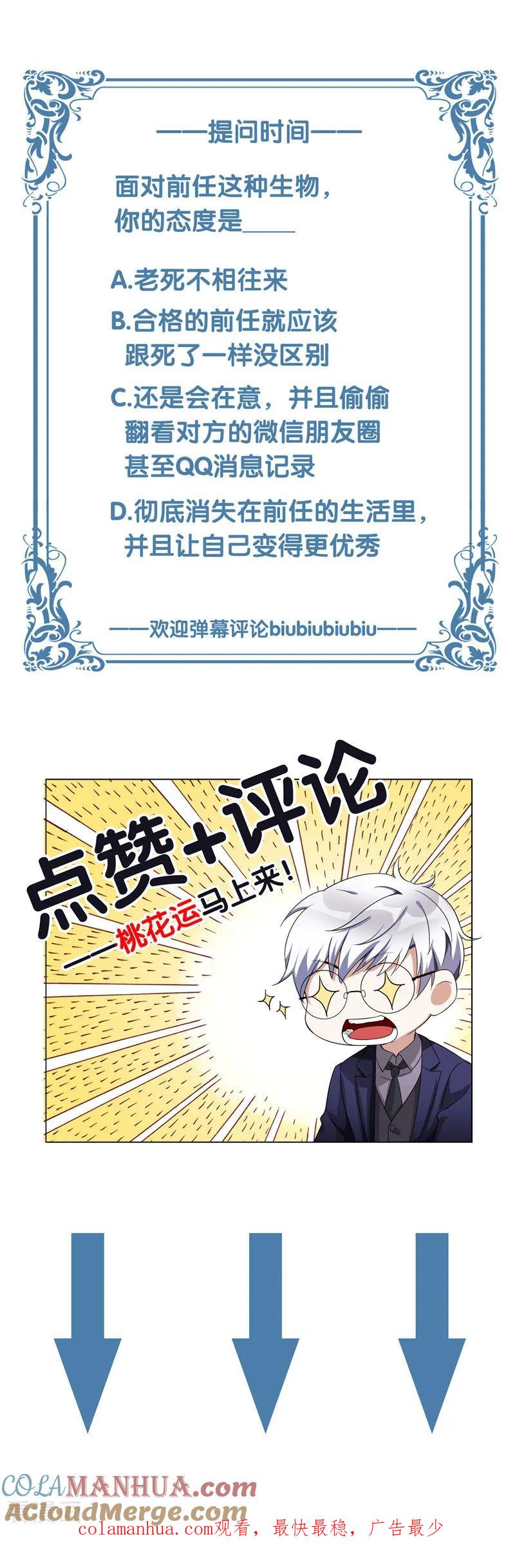 纯情陆少 - 第53话 前任这种生物 - 第37张图