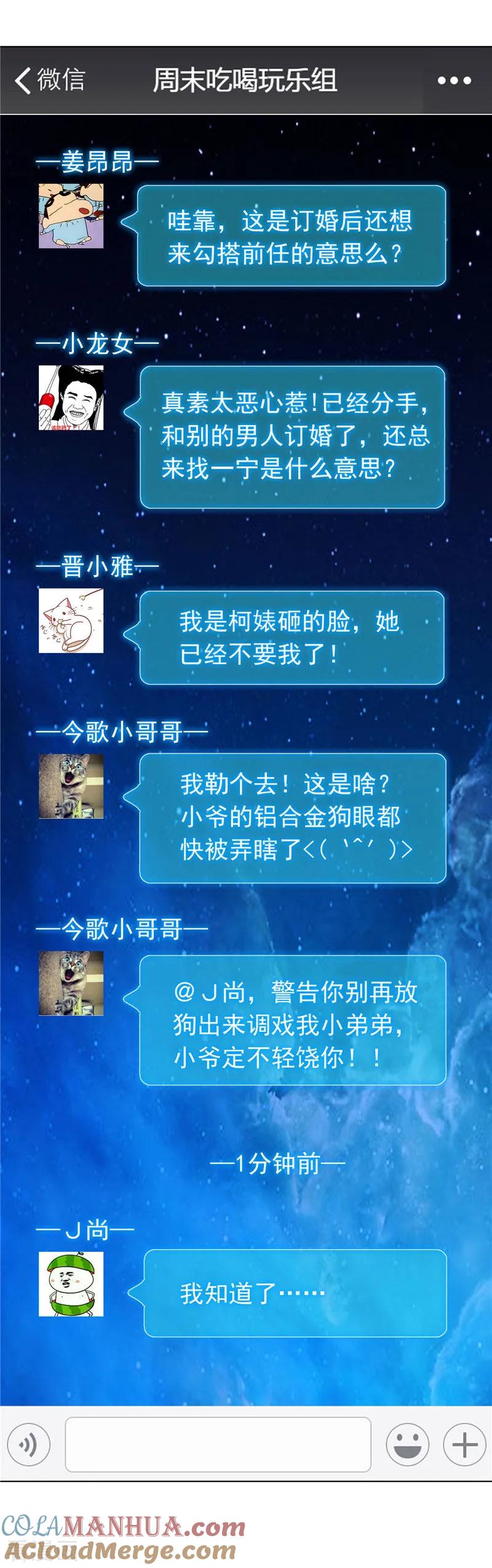 纯情陆少 - 第53话 前任这种生物 - 第33张图