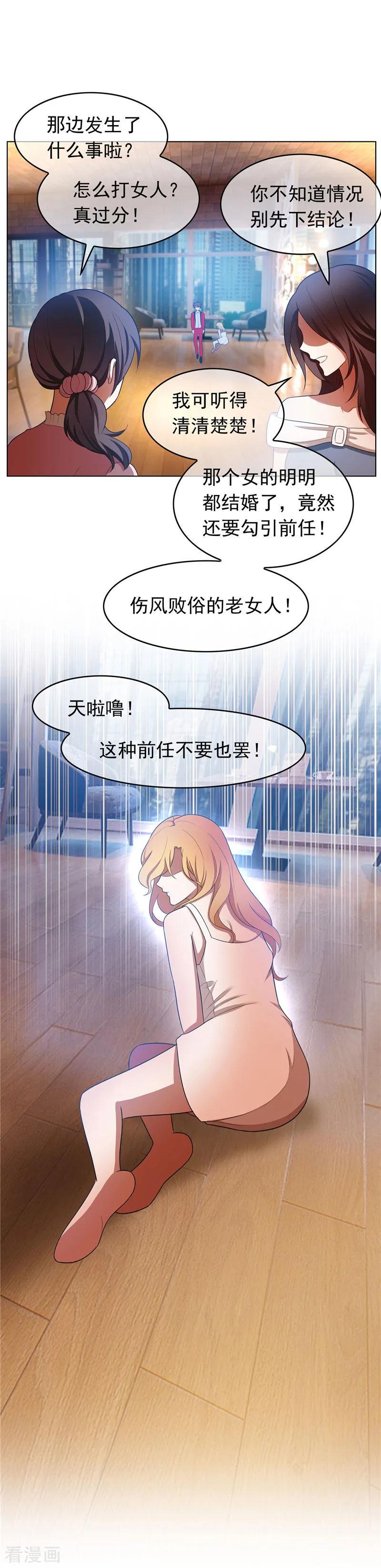 纯情陆少 - 第53话 前任这种生物 - 第26张图