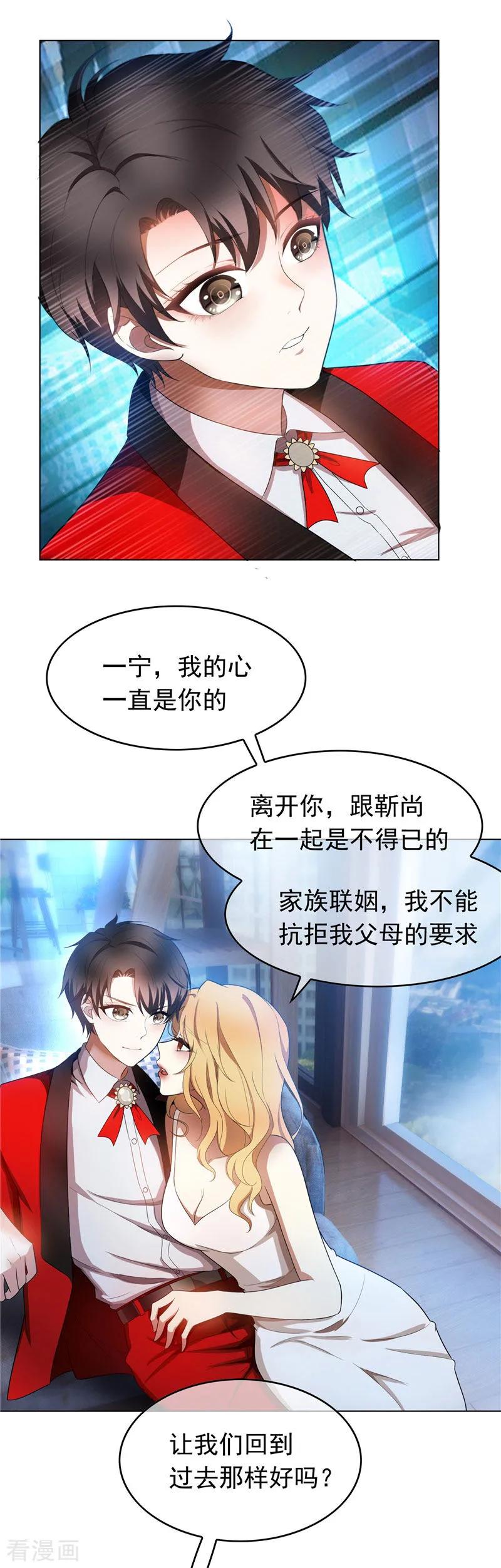 纯情陆少 - 第53话 前任这种生物 - 第16张图