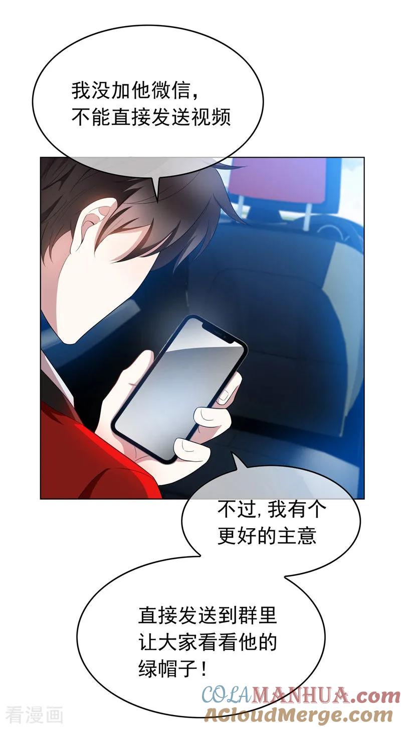 纯情陆少 - 第53话 前任这种生物 - 第31张图