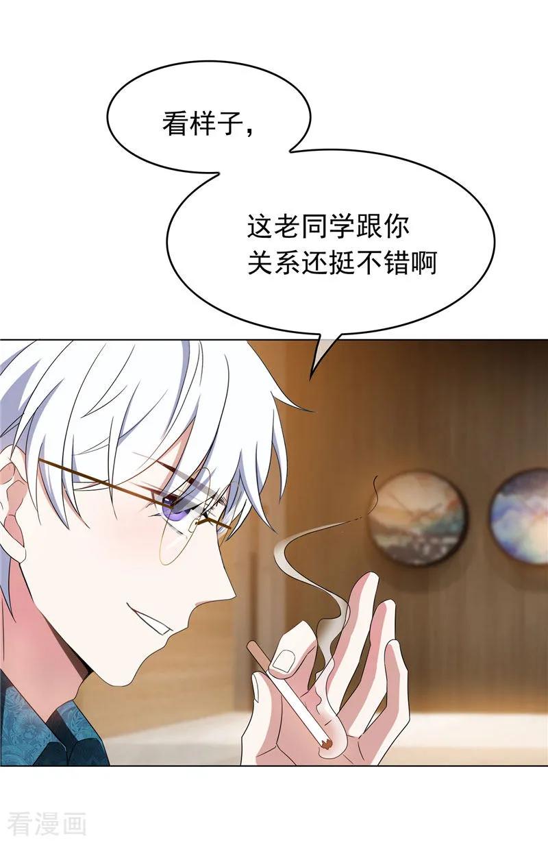 纯情陆少 - 第54话 这是什么神仙组合 - 第32张图