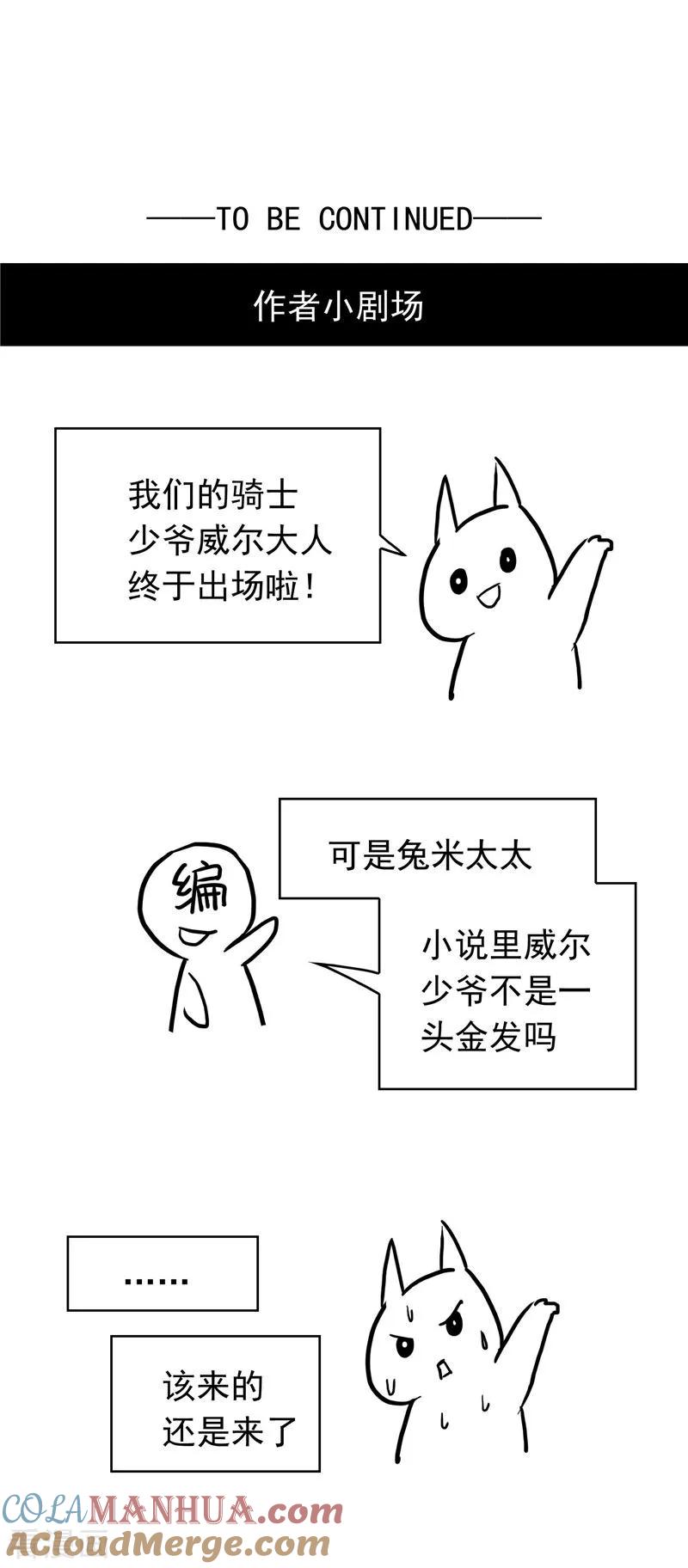 纯情陆少 - 第54话 这是什么神仙组合 - 第43张图