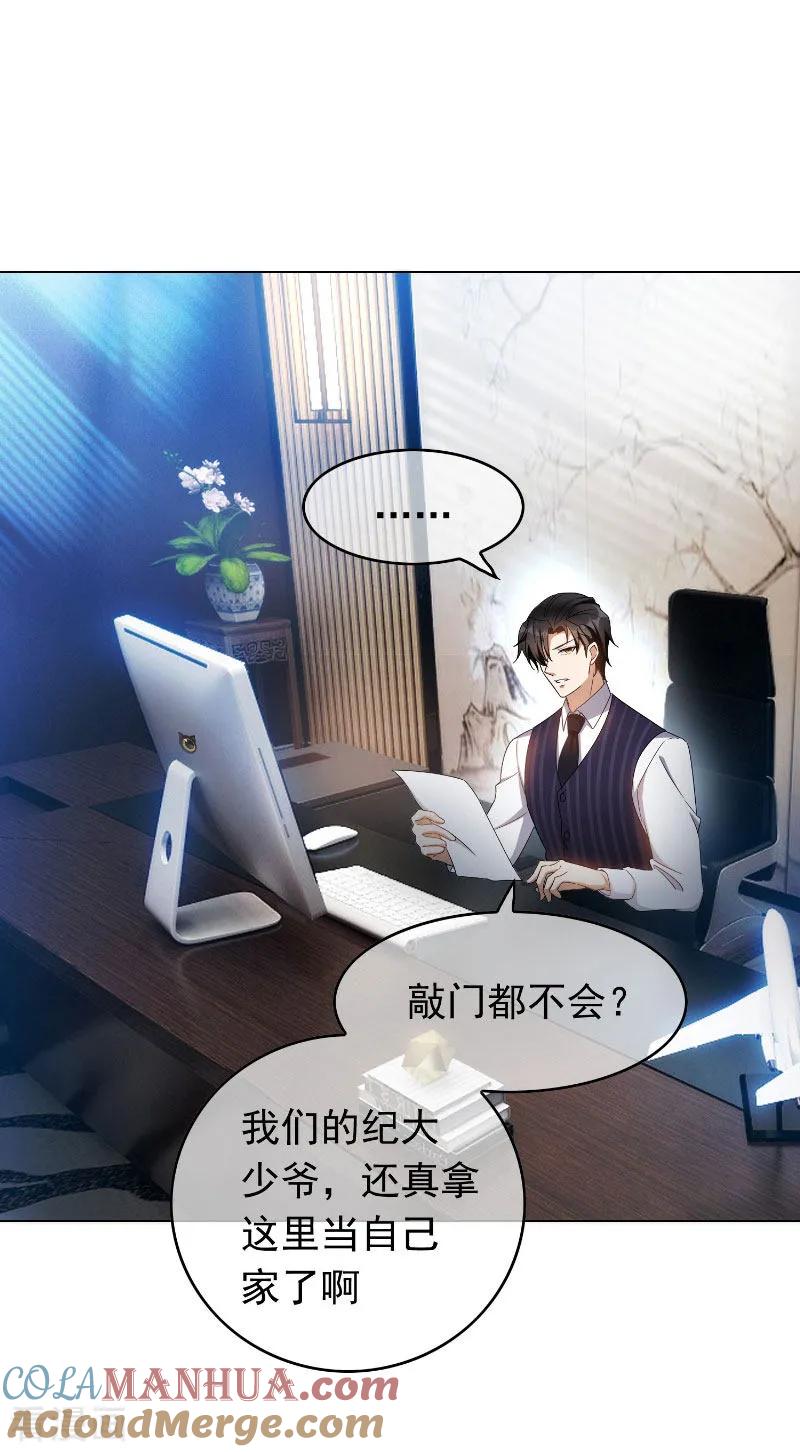 纯情陆少 - 第54话 这是什么神仙组合 - 第4张图