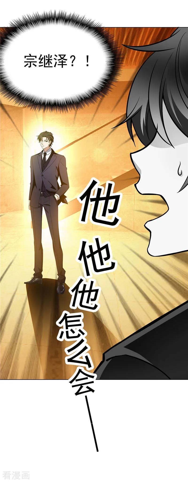 纯情陆少 - 第54话 这是什么神仙组合 - 第39张图