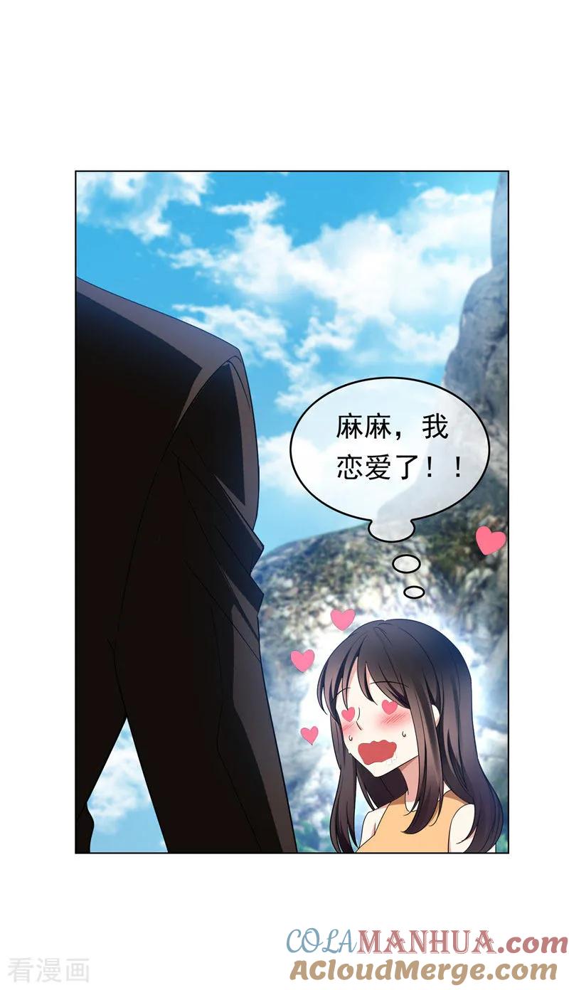 纯情陆少 - 第54话 这是什么神仙组合 - 第16张图