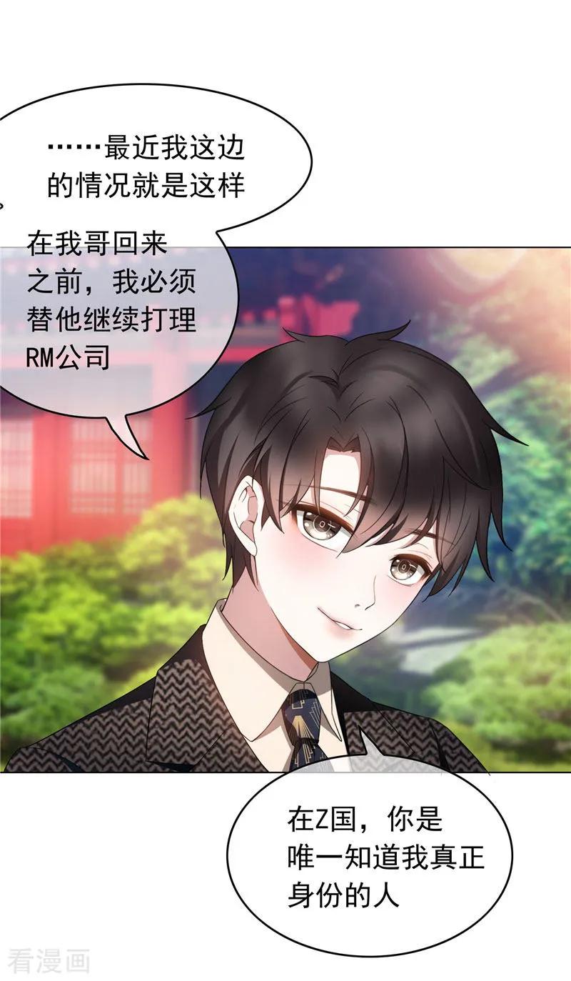 纯情陆少 - 第54话 这是什么神仙组合 - 第20张图