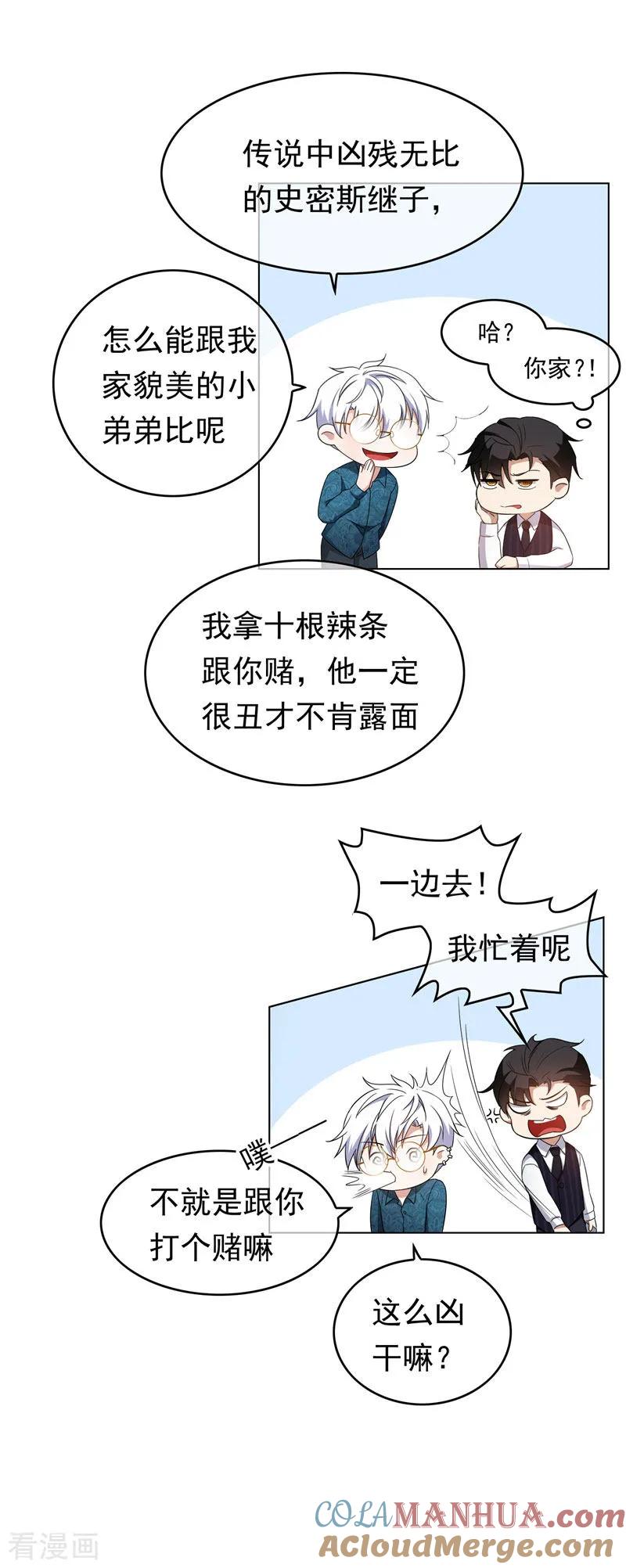 纯情陆少 - 第54话 这是什么神仙组合 - 第13张图