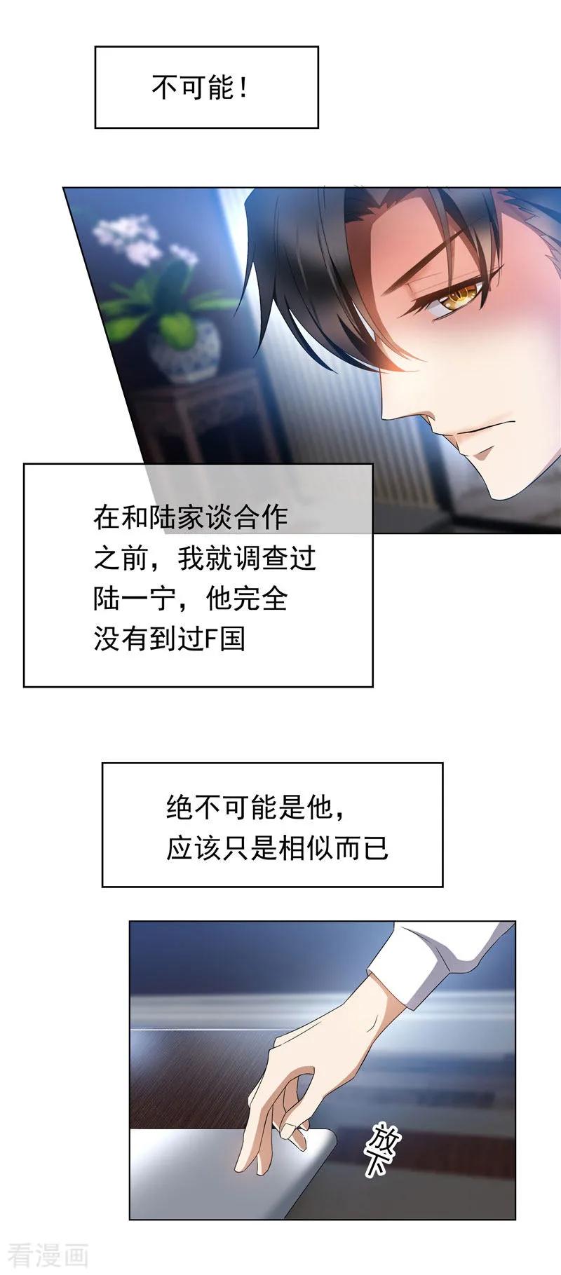 纯情陆少 - 第54话 这是什么神仙组合 - 第11张图