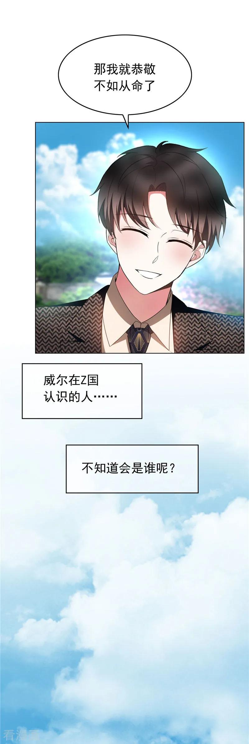 纯情陆少 - 第54话 这是什么神仙组合 - 第29张图