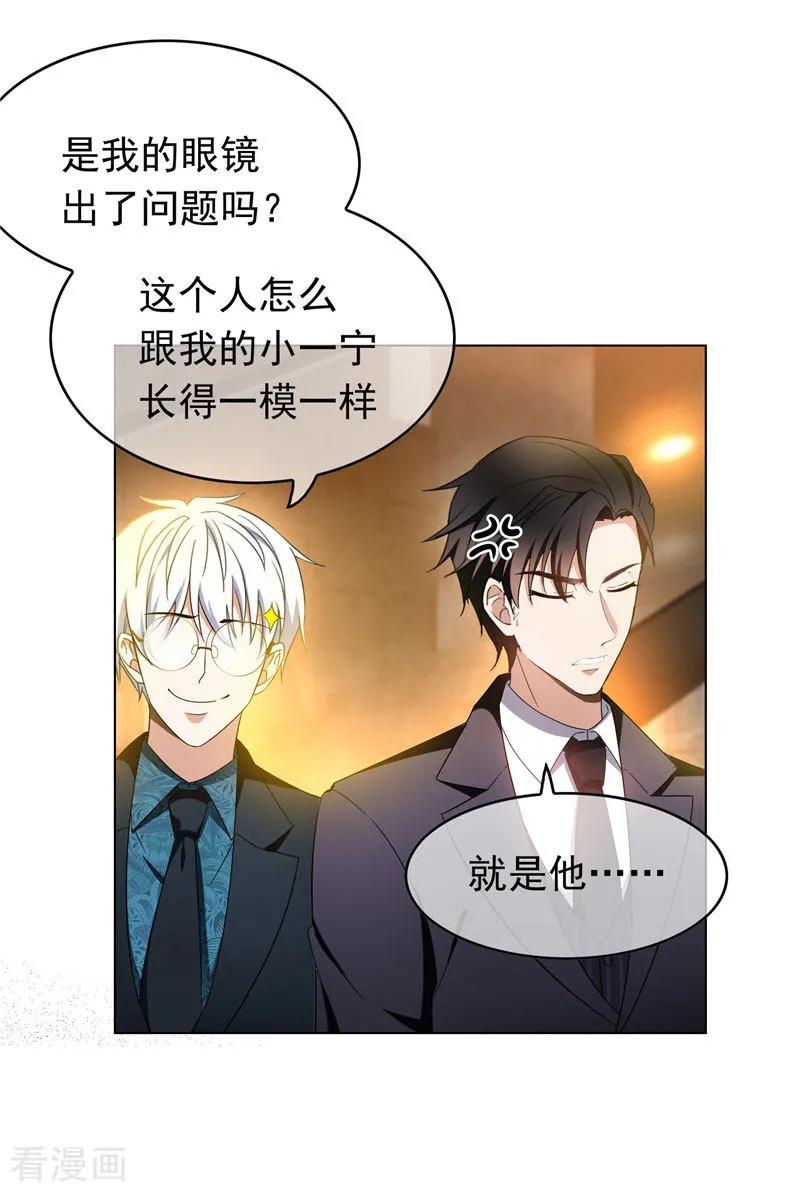 纯情陆少 - 第54话 这是什么神仙组合 - 第41张图