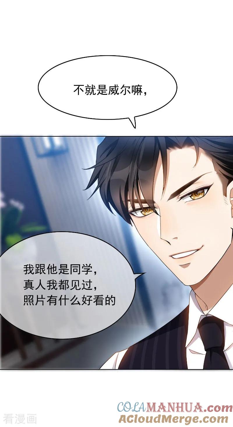 纯情陆少 - 第54话 这是什么神仙组合 - 第7张图