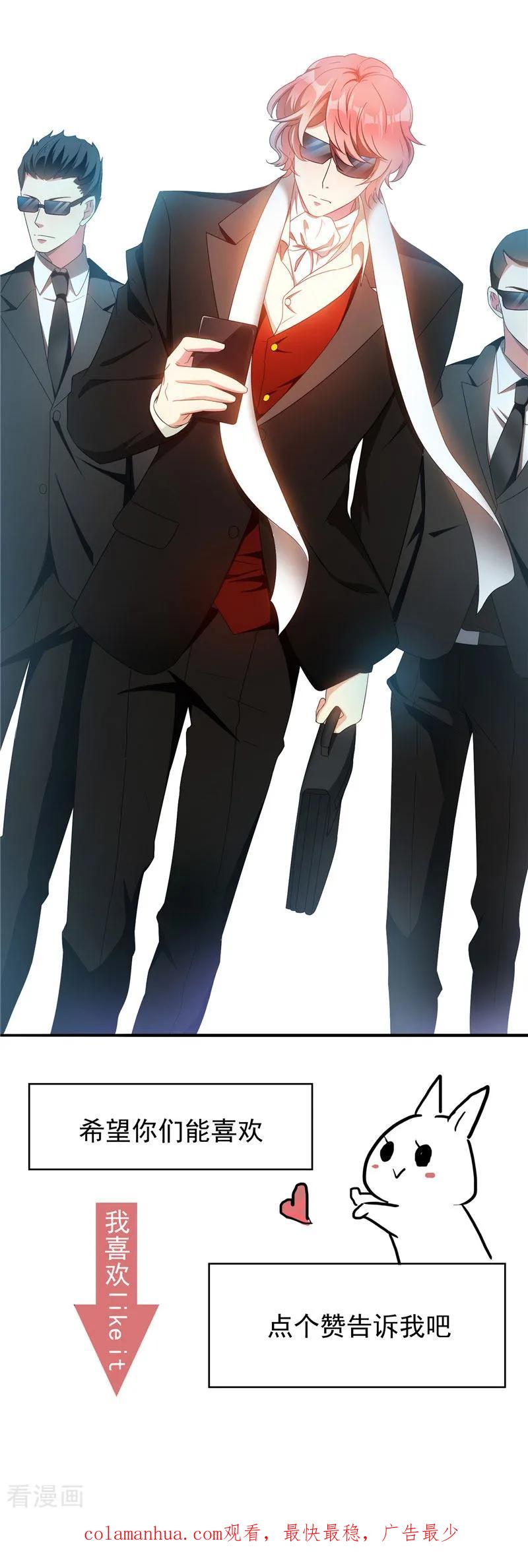 纯情陆少 - 第54话 这是什么神仙组合 - 第45张图