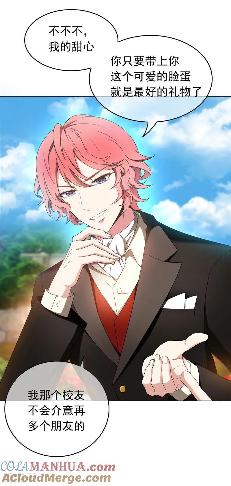 纯情陆少 - 第54话 这是什么神仙组合 - 第28张图