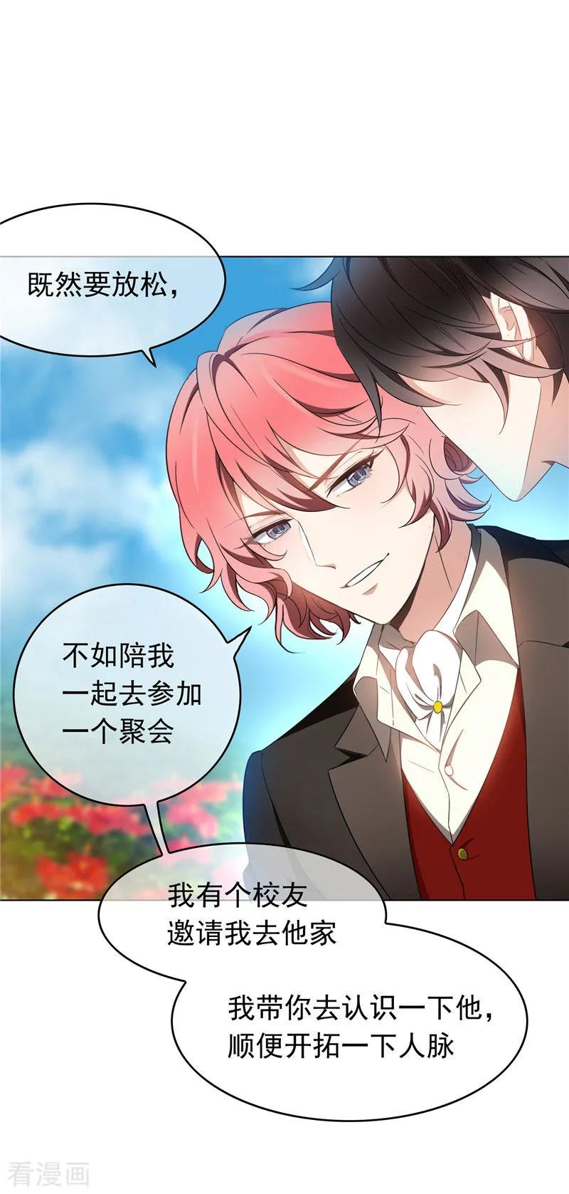 纯情陆少 - 第54话 这是什么神仙组合 - 第26张图