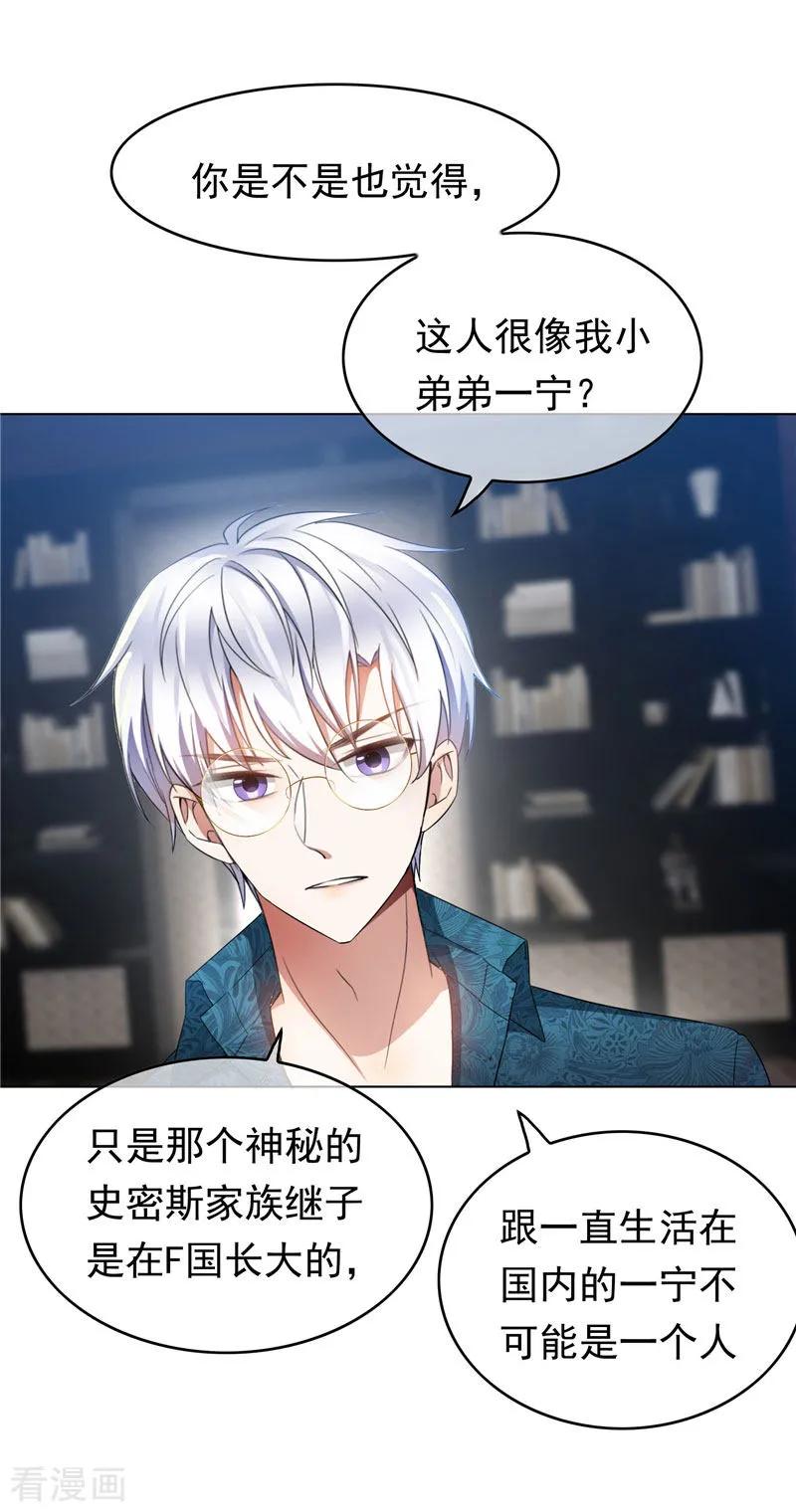 纯情陆少 - 第54话 这是什么神仙组合 - 第12张图