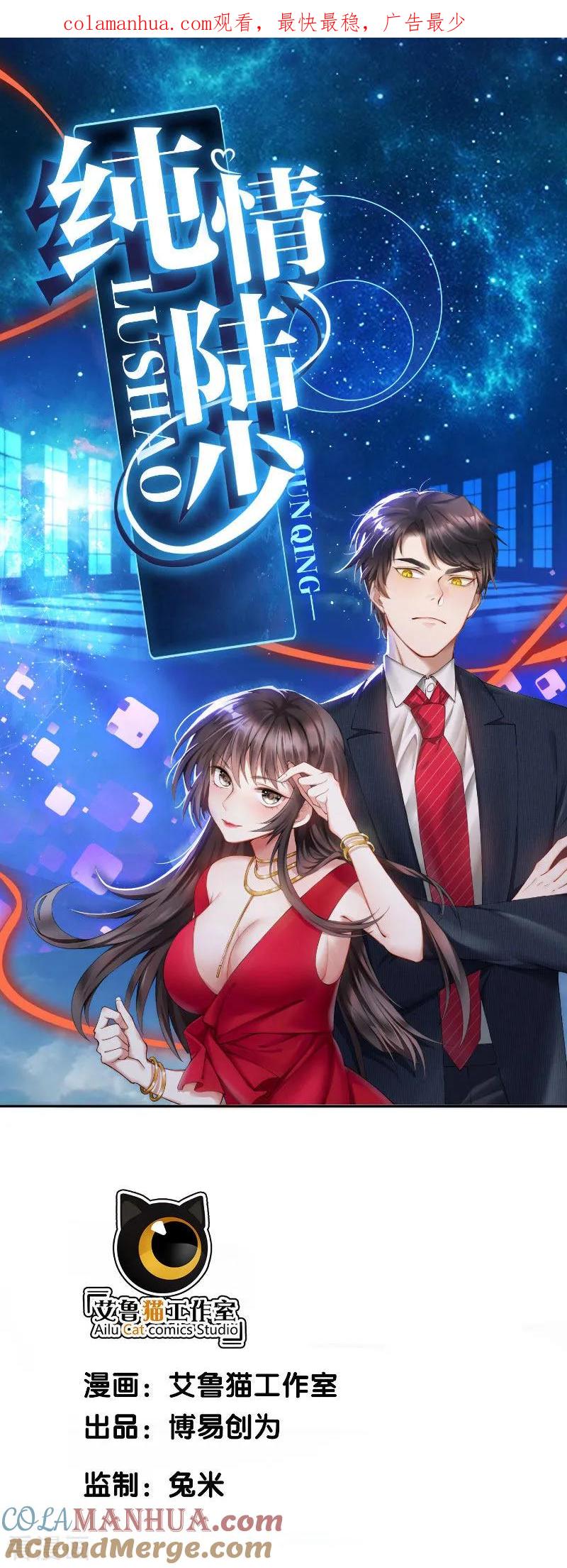 纯情陆少 - 第54话 这是什么神仙组合 - 第1张图