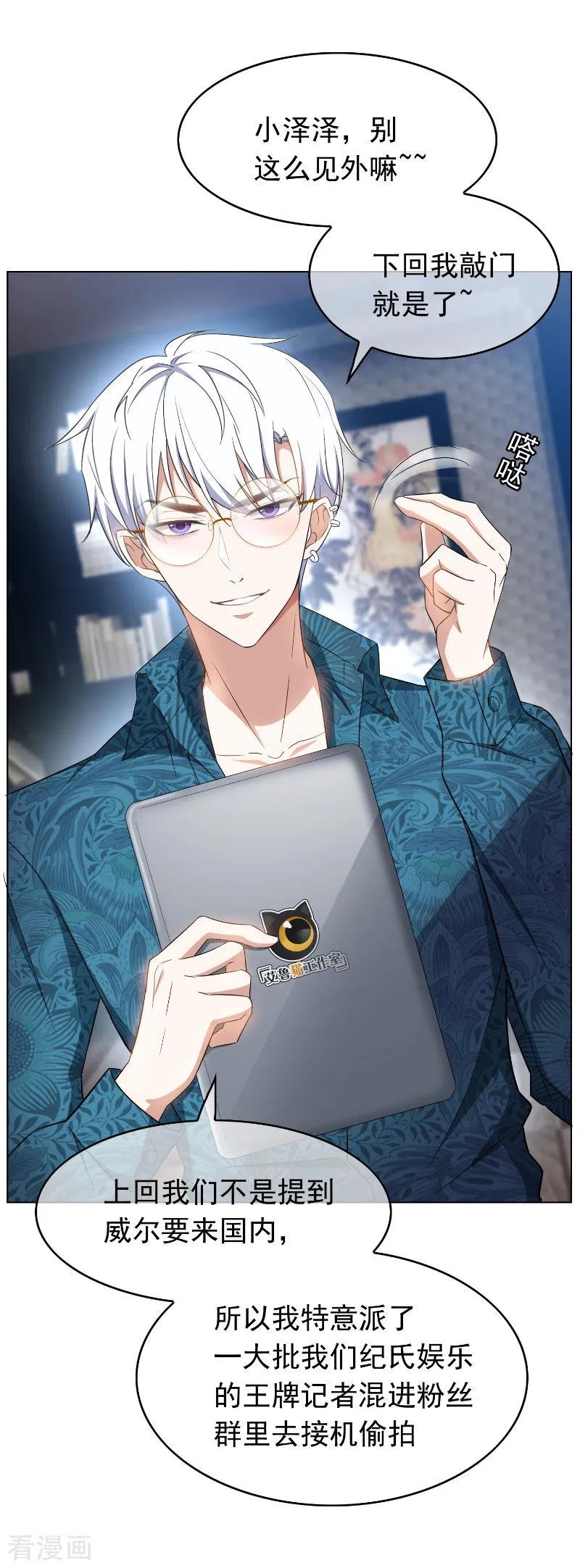 纯情陆少 - 第54话 这是什么神仙组合 - 第5张图