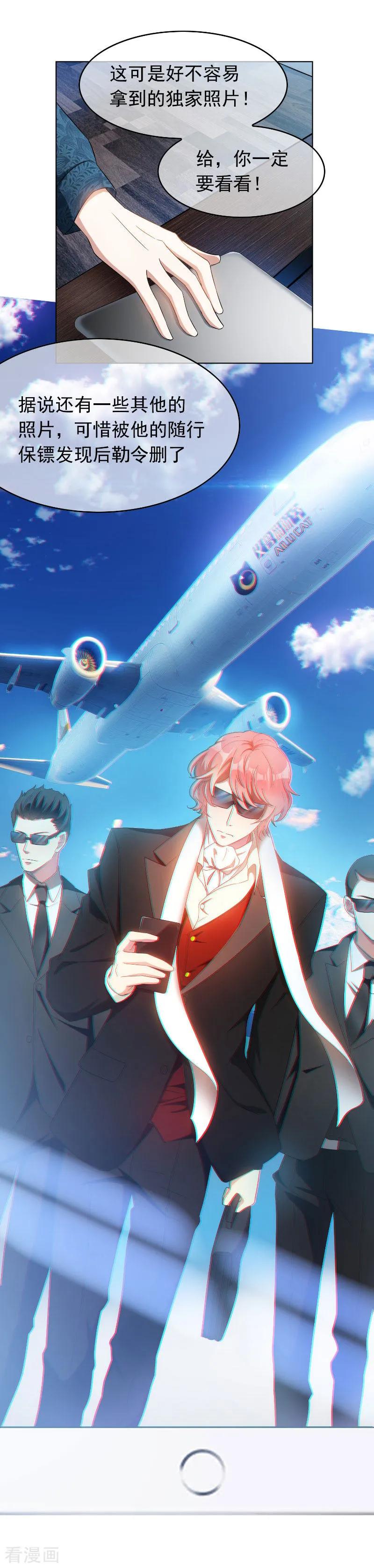 纯情陆少 - 第54话 这是什么神仙组合 - 第6张图